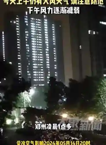 郑州今天出啥大事儿了(震惊刚刚发生在郑州的大事)插图3