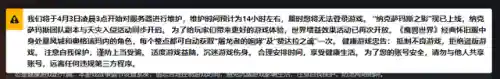 魔兽世界维护一般多久(魔兽亚服周四几点维护啊)插图4