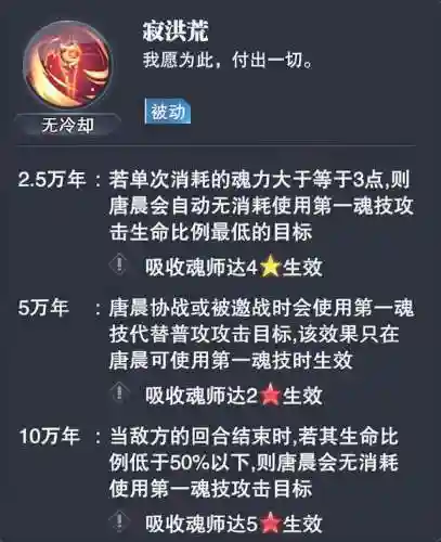 武魂对决小白阵容搭配技巧(魂师对决小白最佳阵容)插图4