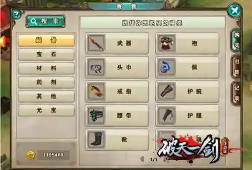 新破天一剑交易平台(新破天一剑魔王最厉害三个武器)插图3