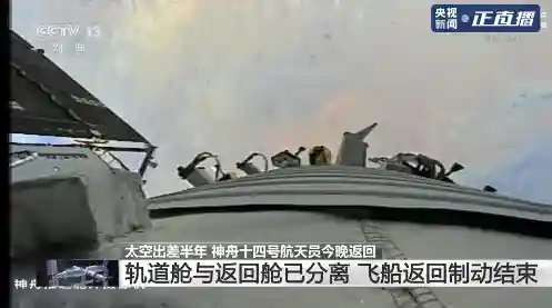 神舟十四号航天员返回(神舟十四号载人飞船返回舱成功着陆)插图16