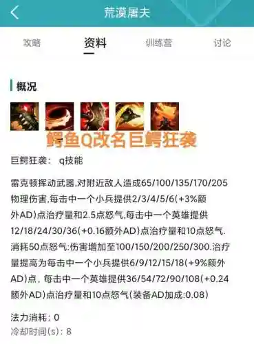 英雄联盟鳄鱼叫什么名字(lol鳄鱼叫什么)插图3