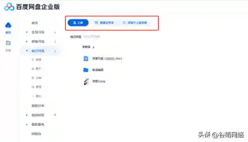 百度云电脑网页版入口(阿里云盘网页版登录)插图3 百度云电脑网页版入口(阿里云盘网页版登录)插图3