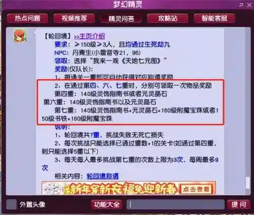 梦幻西游120剧情流程与奖励(120剧情拿高图流程)插图4