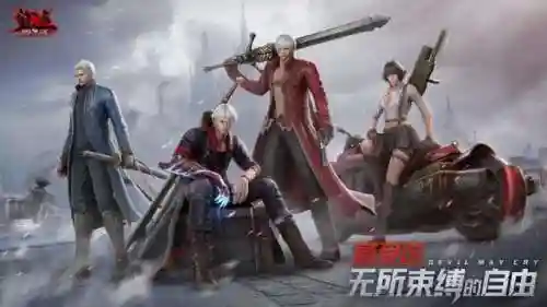 鬼泣巅峰之战九游版(鬼泣巅峰之战手游最新兑换码9月)插图1