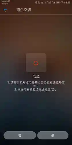 手机空调遥控器(手机万能遥控器免费版)插图8