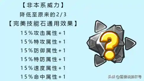 赛尔号技能石怎么使用(赛尔号技能石是用物理攻击还)插图2