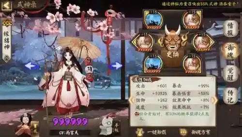 阴阳师缘结神御魂(缘结神PVE带什么御魂最好)插图1