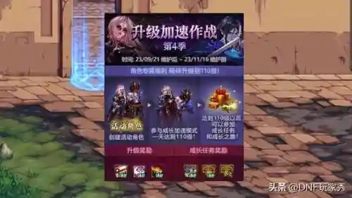 110版本转职书在哪领(dnf2024转职书什么时候出)插图4