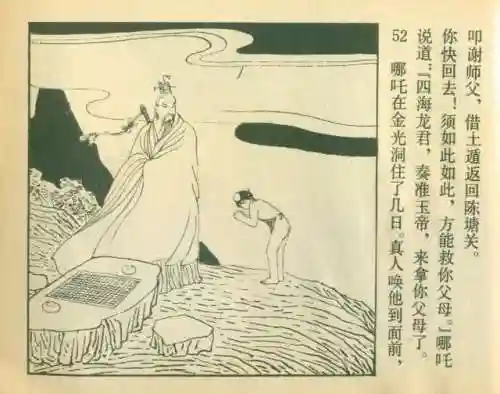 封神之哪吒阵容搭配(封神太子2哪吒技能推荐)插图56