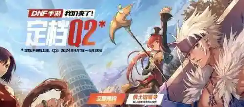 手机版地下城(dnf手游官方下载)插图1