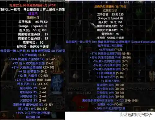 暗黑2单机版零基础开荒最快(暗黑2单机不用考虑破免)插图33
