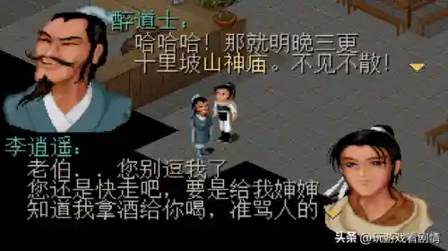 仙剑奇侠传一剧情介绍(仙剑奇侠传一的故事梗概)插图4
