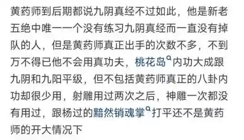 九阴真经桃花岛内功怎么样(九阴内功实力对照表2023)插图5