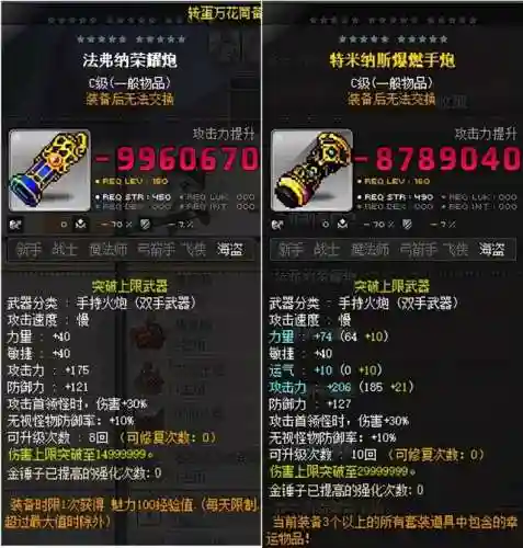 冒险岛火炮手完美核心(冒险岛火炮手超级属性怎么加)插图4