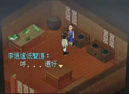 仙剑4支线攻略图文详细(仙剑四支线及委托顺序)插图96