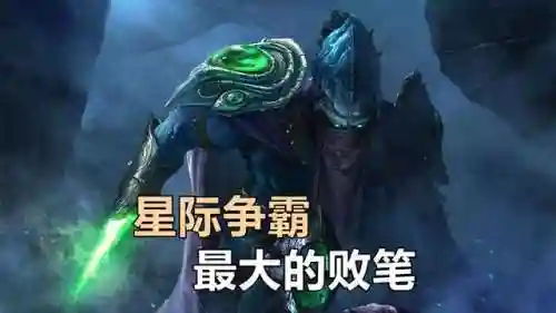 星际争霸 -虚空之遗(星际争霸1)插图4