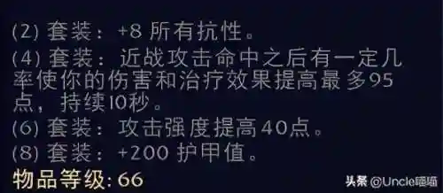 魔兽世界圣骑士套装大全一览(圣骑士幻化套装大全)插图5