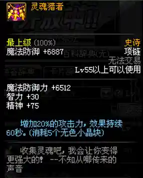 灵魂猎者哪里出(灵魂行者wiki)插图2