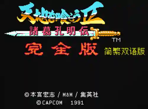 吞食天地2完全版攻略带图(gb吞食天地攻略图文)插图1