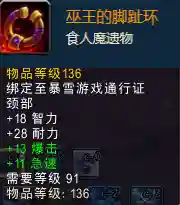 德拉诺之王数据库(wow装备数据库)插图28