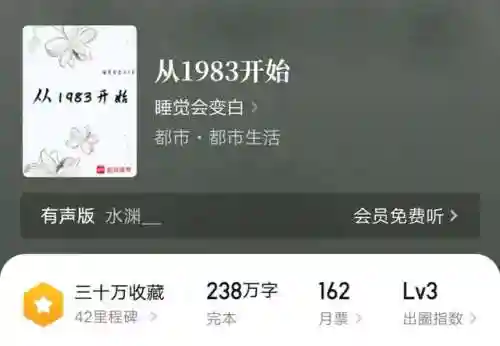 十大必看都市重生小说排行(十部最经典的重生小说)插图9