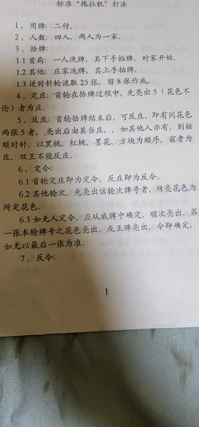 双扣扑克牌四人玩法(四人双扣 两副牌)