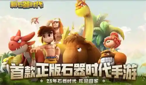 石器时代最新开服(石器时代sf最新发布网站)