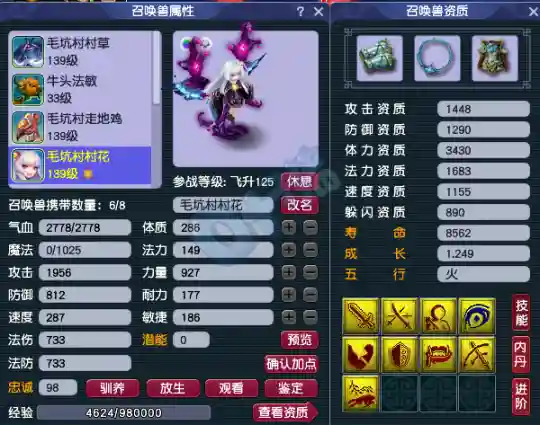 五庄观4力还是5力好(五庄观加点最佳方法)插图13