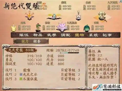 新绝代双骄1详细攻略(绝代双骄攻略全流程)插图2