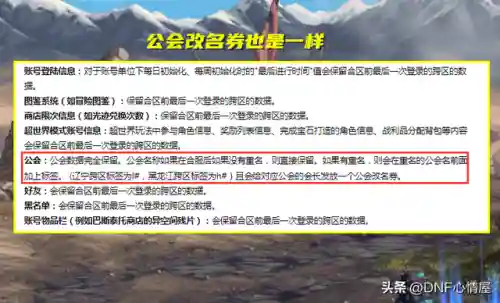 dnf公会会长怎么转让(DNF公会怎么解散)插图4