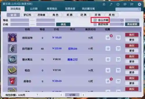 藏宝阁梦幻站电脑版(网易藏宝阁交易平台入口)插图6