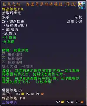 泰蕾苟萨的寄魂杖任务流程(魔兽世界85橙杖任务详细流程)插图7