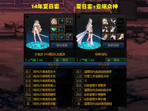 dnf鬼剑士时装排行榜(鬼剑士天空套的获取方式)插图1