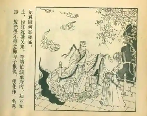 封神之哪吒阵容搭配(封神太子2哪吒技能推荐)插图33