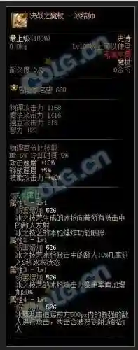 dnf冰结师110装备推荐2023(冰结师走什么流派好110)插图3