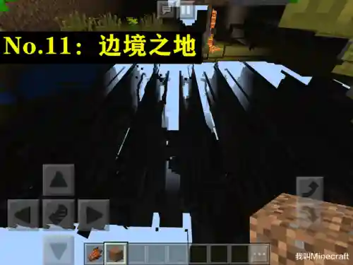 我的世界游戏大全(我的世界中国版手机版)插图5