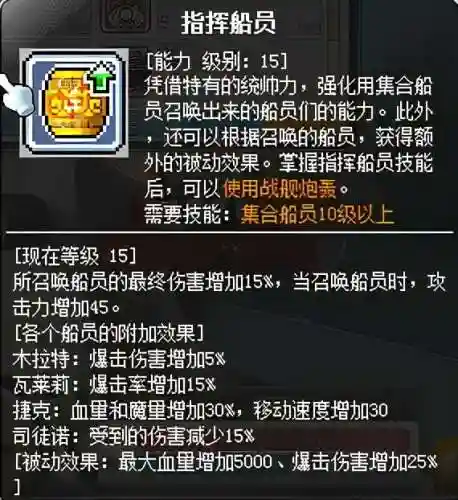 冒险岛火炮手厉害吗(冒险岛火炮和船长谁强)插图25