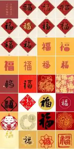 福字图片 图案(福字logo设计图)