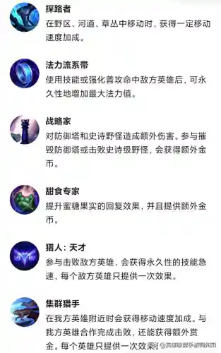 英雄联盟手游符文天赋介绍(lol手游符文介绍详细图解)插图3
