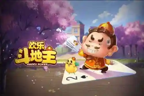 欢乐斗地主手机版(欢乐斗地主免费下载)插图4