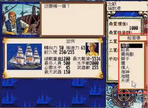 大航海时代2攻略秘籍(md大航海2超详细秘籍)插图6