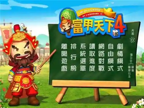 富甲天下4安卓版(富甲天下能在手机上玩吗)插图2