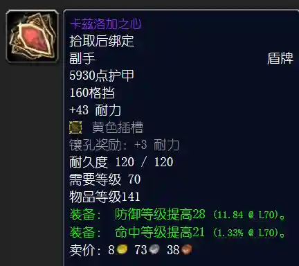 海山掉落装备一览表(TBC海加尔山掉落查询)插图5