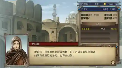 大航海时代4霸者之证攻略(赫德拉姆北海霸者之证坐标)插图15