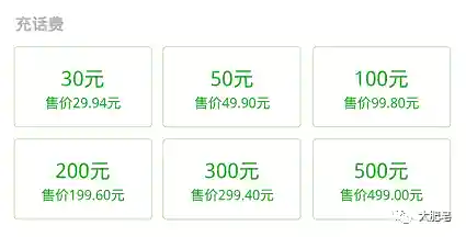 5元话费充值平台(充话费10元以下软件)插图7