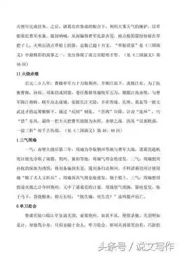 三国演义简介(三国演义的主要内容)插图4