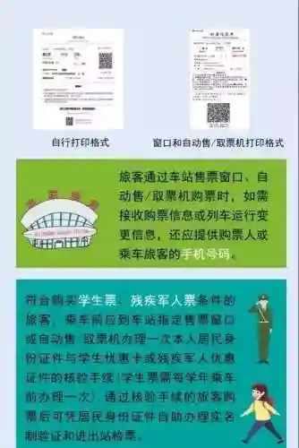 火车时刻表最新版(全国列车时刻表查询)插图17