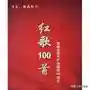 歌曲大全100首(抖音网红歌曲100首)插图21