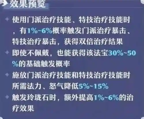 诛仙法宝血炼技巧(诛仙法宝血炼怎么全拉满)插图11